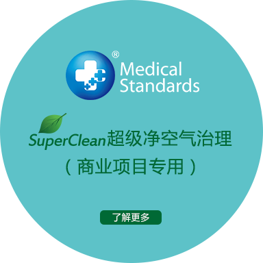 超级净空气治理