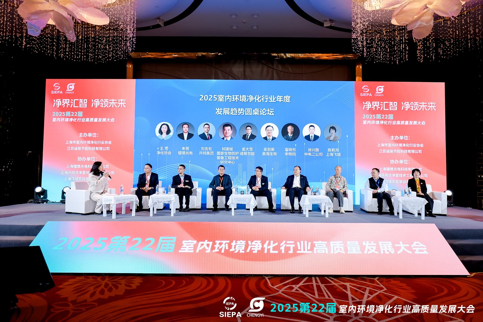 上海置顶环境科技有限公司闪耀第22届室内环境净化大会 斩获双项行业大奖 (3)